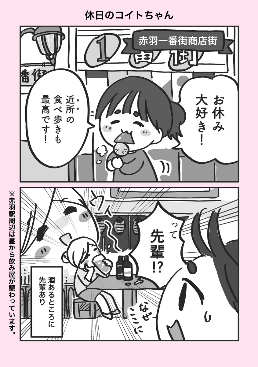 coito_chan's tweet photo. 1ページまんが「休日のコイトちゃん」

聞いてください。
休日に先輩と遭遇して、すごくびっくりしたんです…！ https://t.co/ACbg1slVxW