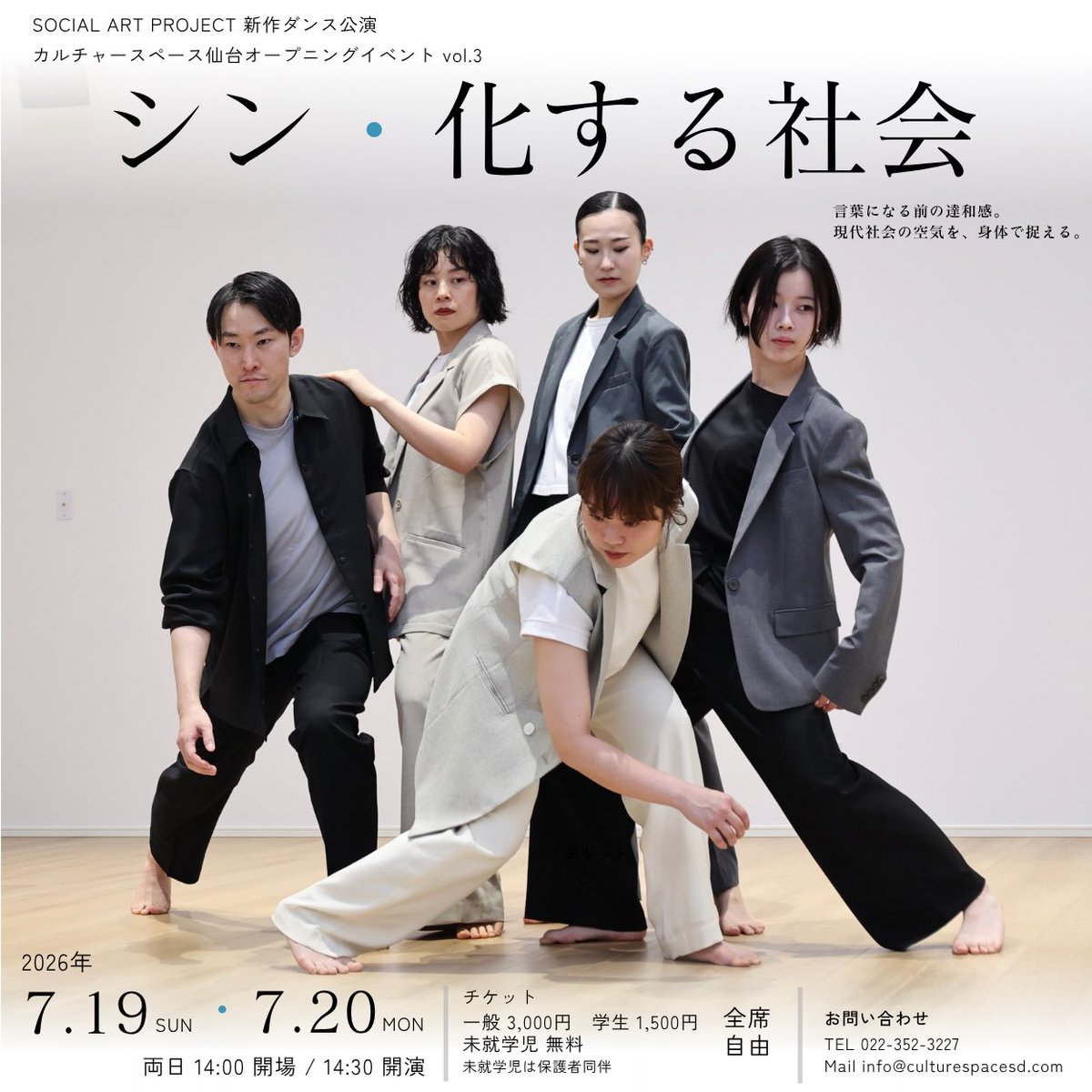 socialartprj's tweet photo. 【読売新聞に掲載いただきました】

本日（7/10）の読売新聞朝刊の「Fridayみやぎ」に、ダンス公演『シン・化する社会』をご紹介いただきました。

公演まであと9日。
多くの方に作品をお届けできるよう、本番に向けて準備を進めています。

詳細はこちら▼
https://t.co/gnJs4b2hRI https://t.co/a1hN2fqLzG