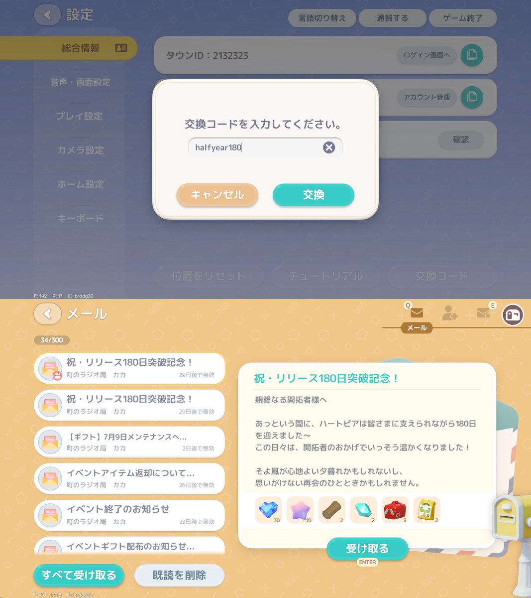 tore_neta_'s tweet photo. ハートピアスローライフ
半周年ギフト　トータル3日分

1日目：Cherish180
2日目：halfyear180
3日目：together180

願い星や月の結晶などがもらえるので、忘れずに受け取っておきましょう🥰

#ハートピア #ハートピアスローライフ #Heartopia https://t.co/yHGa1QKYFI