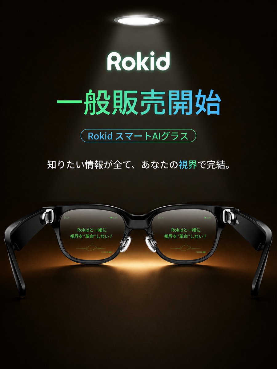 Rokid Japan tweet media