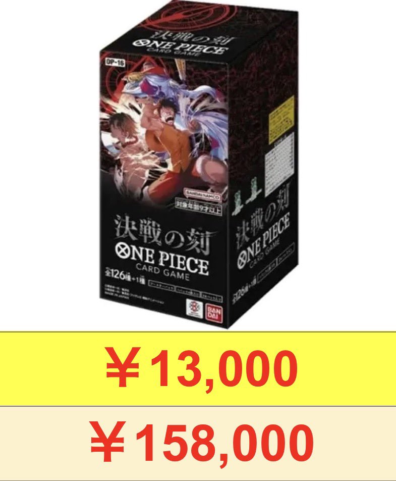OP-16 決戦の刻 買取します‼️ OP16 未開封BOX 買取 🔥🔥🔥13000円