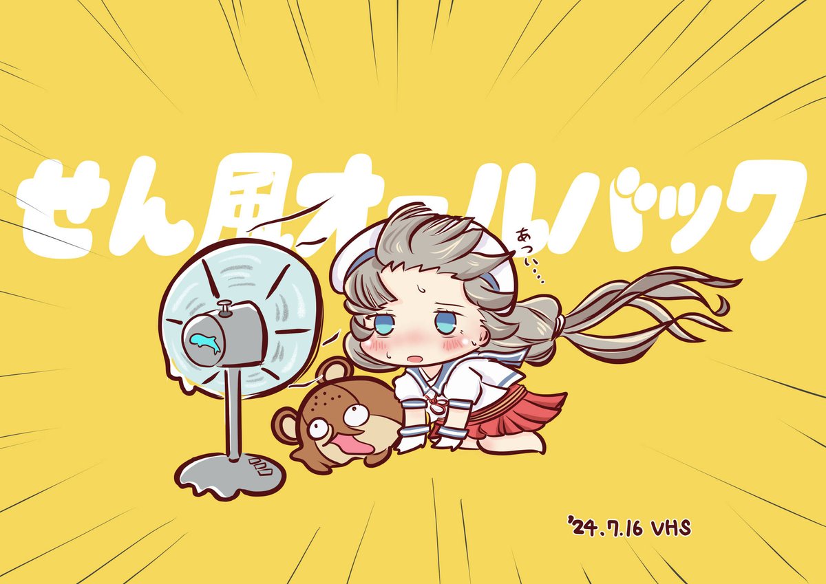 vhs3bai's tweet photo. 夏暑すぎて終わったわ https://t.co/1v1h1ZCyCU