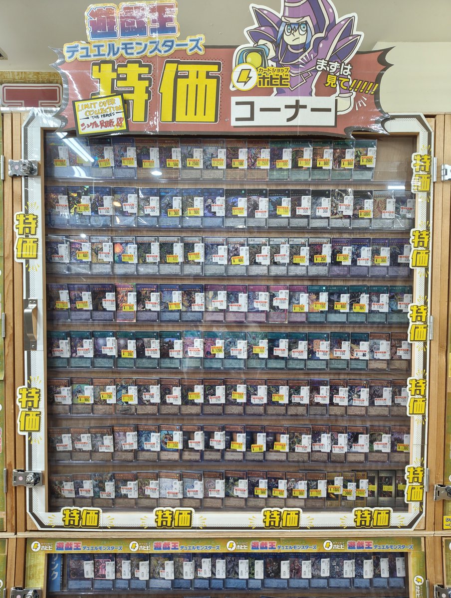 ⚡️遊戯王情報⚡️ 特価コーナーを整理、カードを追加させていただき