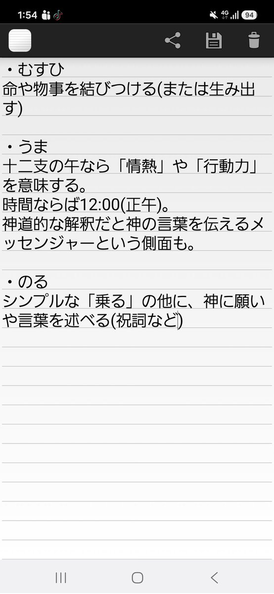 hg_gap's tweet photo. @Roy777444 「むすひはうまにのること」
神道的な解釈で何となく解釈してみました。
この感じで整理してくと、「何か生み出したい、または結びつけたいモノがあるなら、内にある熱のままに行動する事」という話になるのかなと。
予言的に解釈するなら、「願いがあるならば正午に神へ願う事」みたいになるかと。 https://t.co/259BAZVsCb