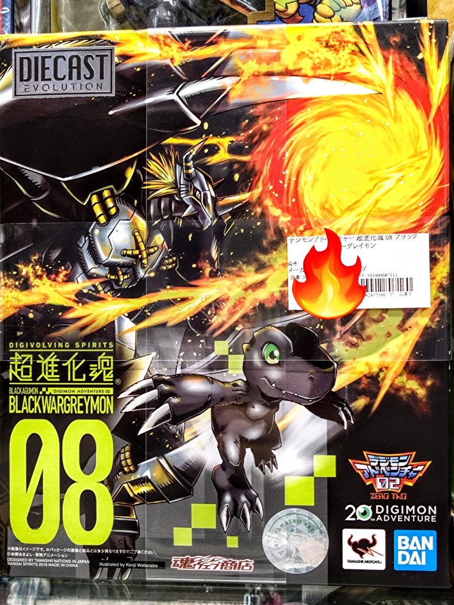 デジモンアドベンチャー 超進化魂 08 ブラックウォーグレイモン！ 入荷