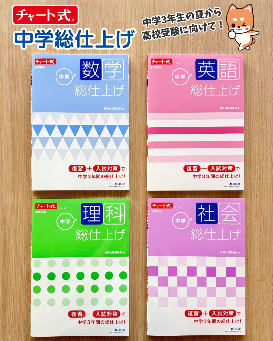 参考書 チャート式 カードで合格など 計23冊 まとめ売り チャート式の数研出版 on X: 