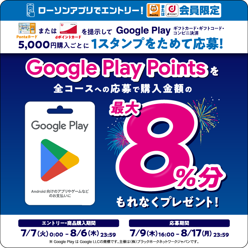 akiko_lawson's tweet photo. ✨ローソンアプリ限定✨
／ 
最大8％分の Google Play Points がもれなくもらえる
＼
ゲーム内アイテム購入などに使えて、貯めると様々な特典があるGoogle Play Points ゲットのチャンスです♪ https://t.co/y2Qhn9zMxn