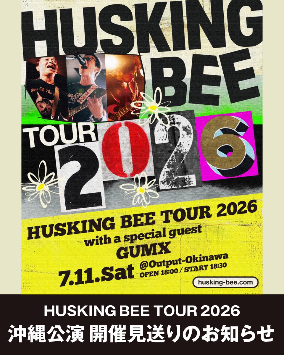 PM_AGENCY's tweet photo. ▽▽▽
HUSKING BEE TOUR 2026
沖縄公演 開催見送りのお知らせ

7月11日（土）に開催を予定しておりました
「HUSKING BEE TOUR 2026」
沖縄・那覇Output公演は台風9号の
影響による航空便の欠航により代替便への
変更を重ねながら開催へむけて調整を
続けてまいりましたが、
現時点で出演者およびスタッフの
沖縄への移動の目途が立っていないこと、
またご来場予定のお客様の安全を考慮した
結果、公演前日のご案内となり誠に
恐縮でございますがやむを得ず本公演を
見送らせていただくこととなりました。

公演を楽しみにお待ちいただいていた皆さま
には多大なるご迷惑をおかけいたします
ことを心よりお詫び申し上げます。

また、本公演のゲストとしてご出演を予定
しておりましたGUMXの皆さまには状況が
変わる中でご対応いただいたにも関わらず、
ご迷惑をおかけすることとなりましたこと
心よりお詫び申し上げます。

チケットの払い戻しや振替公演の有無などの
詳細につきましては、決定次第オフィシャル
サイトおよび各種サイト・SNSにてお知らせ
いたします。
お手持ちのチケットは大切に
保管くださいますようお願いいたします。

何卒ご理解賜りますようお願い申し上げます。

HUSKING BEE メンバー・スタッフ一同
@huskingbee_info 
ピーエムエージェンシー