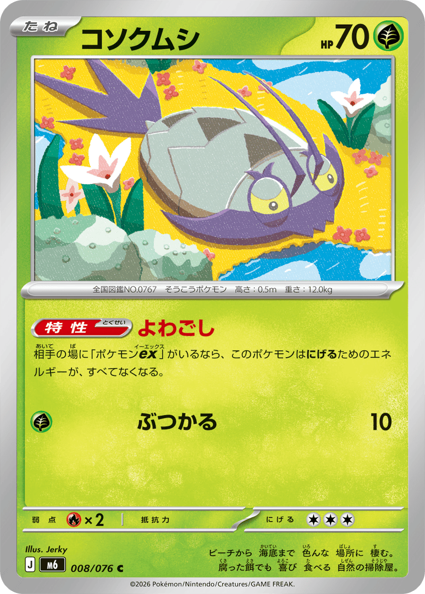 pokeca_book's tweet photo. 7/10【金】最新情報

・メガグソクムシャex

【ストームエメラルダ】収録カードリスト https://t.co/U1fjlnajmO https://t.co/aC2DrWOoYG