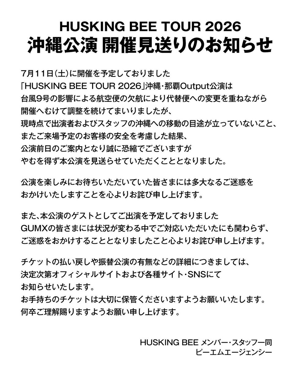 値下げします。コメントください。hhgoページ HUSKING BEE TOUR 2026沖縄公演 開催見送りのお知らせ】 何卒ご理解