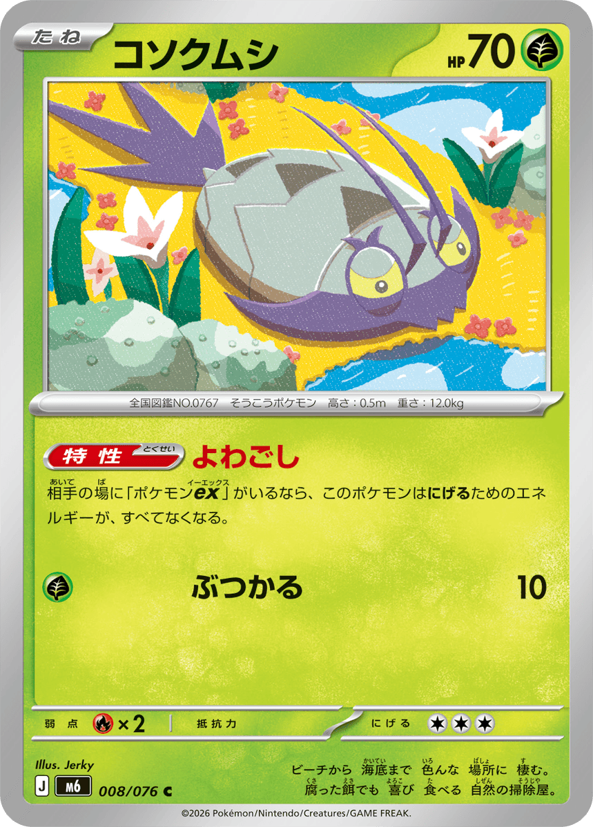 pokecamatomeru's tweet photo. 新カード「メガグソクムシャex、コソクムシ」ストームエメラルダ収録

公開されたカードに関する感想や考察などお気軽にリプライください。 https://t.co/8gI9Ti5v3r