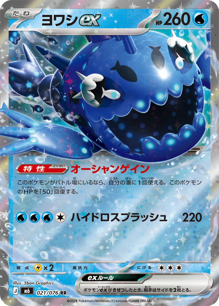 pokecamatomeru's tweet photo. 新カード「ヨワシex」ストームエメラルダ収録

公開されたカードに関する感想や考察などお気軽にリプライください。 https://t.co/cO8dR4sANB