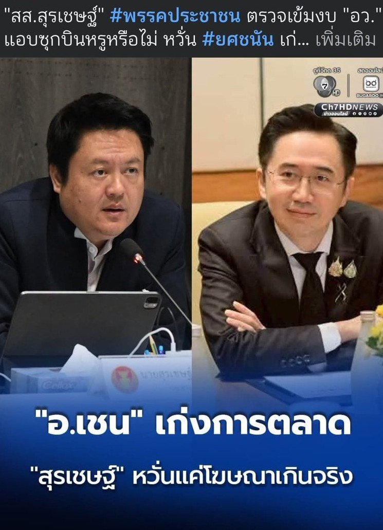 Unrulycat2511's tweet photo. ไม่ยุ่ง "อนุทิน" มุ่งมั่นลุยตรวจสอบ อว. เข้มข้นเต็มที่ คาดแค่เก่งการตลาด ทำงานไม่เป็น https://t.co/M8bpO5ocJJ