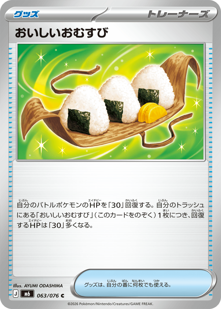 pokeca_book's tweet photo. 7/10【金】最新情報

・おいしいおむすび

【ストームエメラルダ】収録カードリスト https://t.co/U1fjlnajmO https://t.co/VYrU690WF4