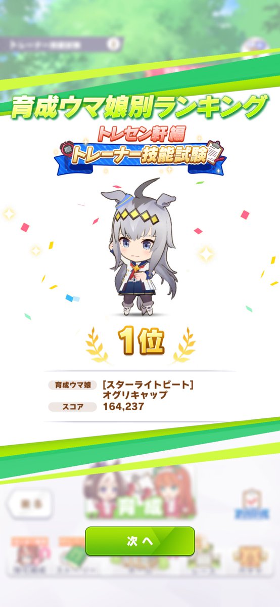 ReneKuroi's tweet photo. うおおおおおおおオグリ1傑！ オグリ1傑！

最推しのオグリで技能試験1位達成したぞ！！！🥇 https://t.co/Q2mwVbEOYe