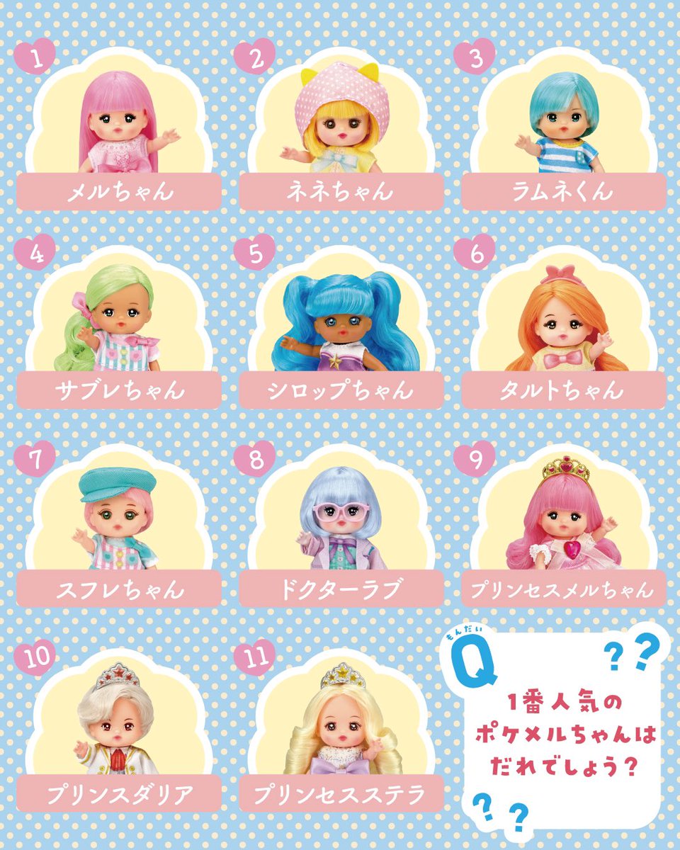 メルちゃんなかよしSHOP tweet media