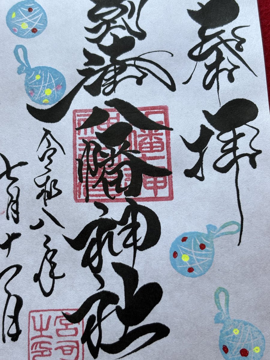 itouzu's tweet photo. 7／11から季節御朱印「ヨーヨー」をお出しします。 https://t.co/yJZLsuhwDz
