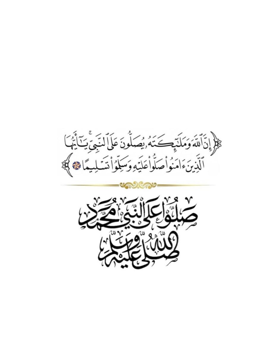 sltan9999's tweet photo. #الجمعة 
#صباح_الخير_والسعادة_للجميع 
#صلوا_على_الحبيب_محمد_ﷺ 
#اللهم_صل_وسلم_على_نبينا_محمد 
«اللهم صل وسلم على حبيبنا محمد» https://t.co/Uiv7d7U25g
