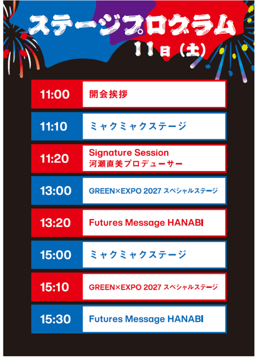 expo2025_japan's tweet photo. 🔴EXPO2025 Futures Tour🔵
 
2026年７月11日（土）12日（日）は広島で開催！

⏰タイムテーブルを公開！⏰

広島では、7月11日には河瀨直美プロデューサー、7月12日には中島さち子プロデューサーが登壇します！
＃ミャクミャク ももちろん登場します🔴🔵
お楽しみに！

詳しくはこちらhttps://t.co/x0HSFeQ1jU

#大阪・関西万博 #EXPO2025