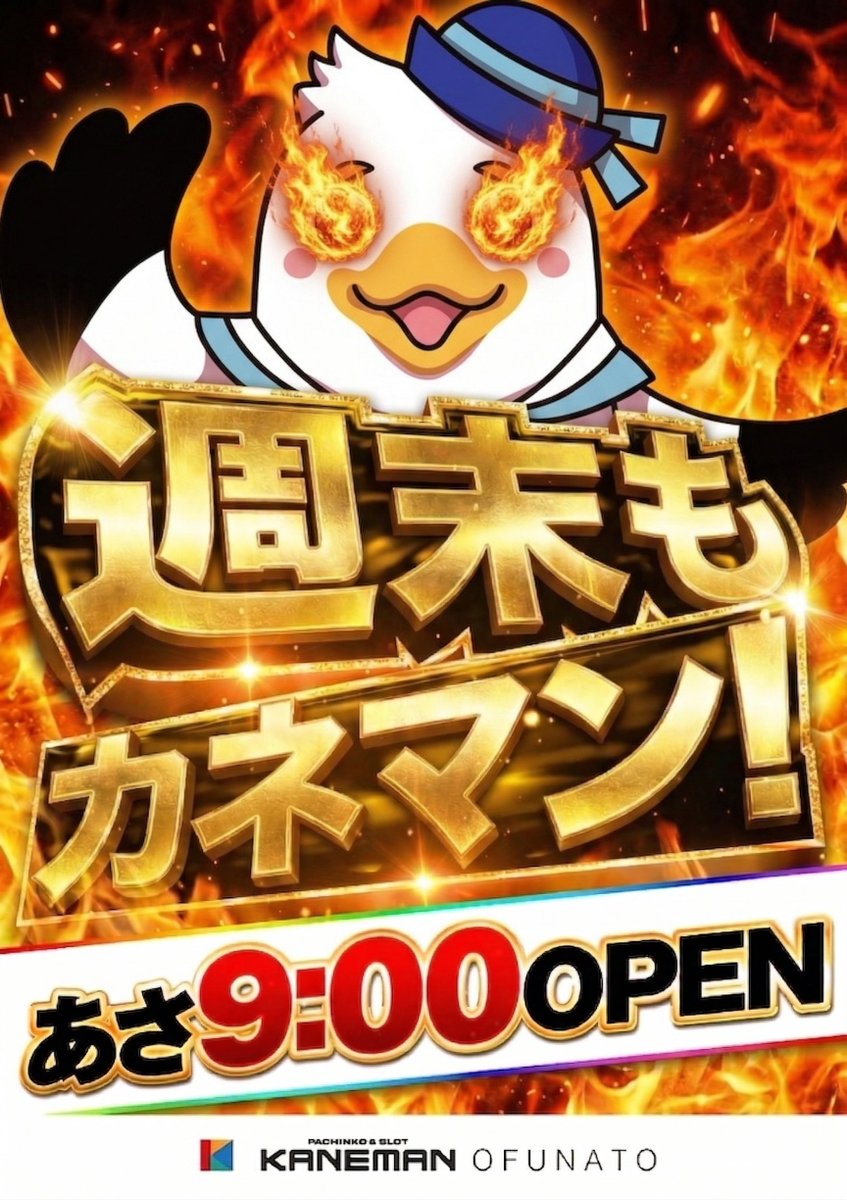 oofunato46's tweet photo. 明日7月11日【土】９：００オープン！
オンライン抽選あります！
週末もカネマン大船渡でお待ちしております！
＃カネマン大船渡
＃週末もカネマン
＃カネマン https://t.co/KwYeFpN7iJ