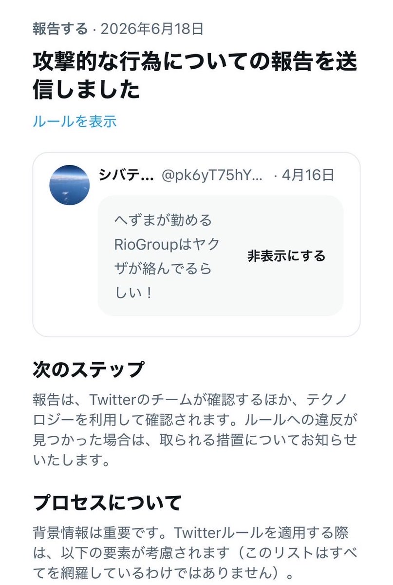 amatsuuni's tweet photo. 【続報】へずまりゅうが「苗を盗んだ」とデマを流した奴、鍵をかけて逃亡

過去に
・へずまりゅうの関わってるRioグループはヤ〇ザが関わってる
・選挙ポスターを破いたのはへずまりゅう

などのデタラメ情報も吹聴

こんなデマ垢に賛同した奴らも反省しろ。 https://t.co/nrxieh7fkO