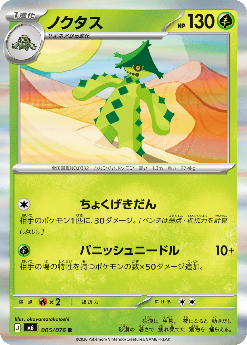 pokecamatomeru's tweet photo. 新カード「ノクタス、サボネア」ストームエメラルダ収録

公開されたカードに関する感想や考察などお気軽にリプライください。 https://t.co/pACSLkXi3L