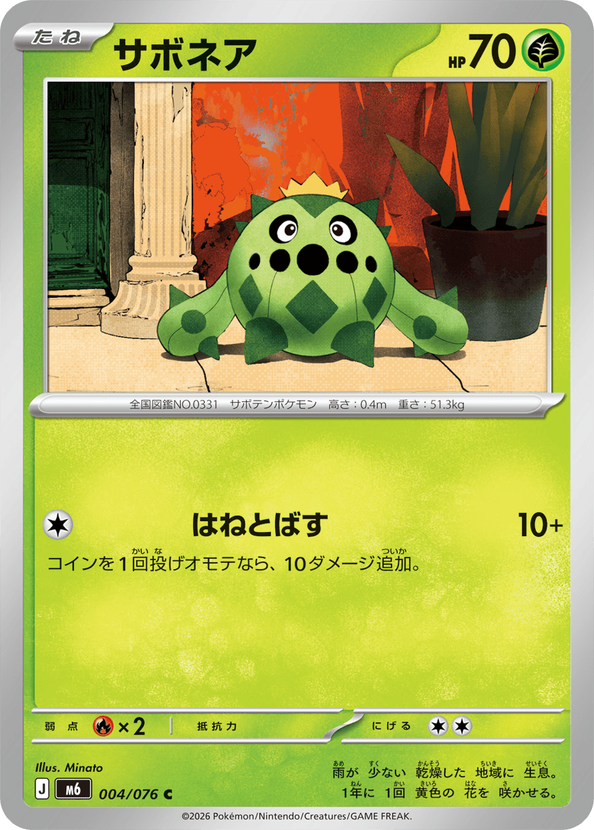 pokecamatomeru's tweet photo. 新カード「ノクタス、サボネア」ストームエメラルダ収録

公開されたカードに関する感想や考察などお気軽にリプライください。 https://t.co/pACSLkXi3L