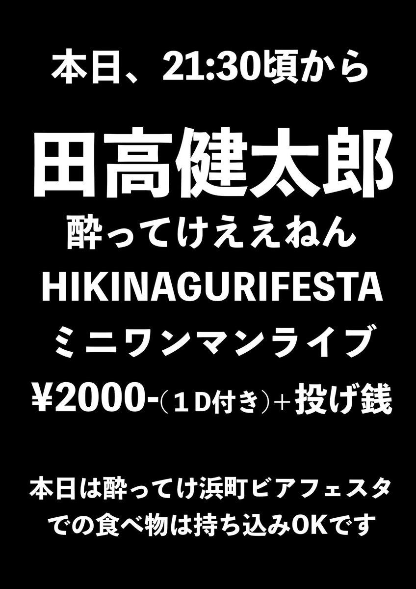 RockEeNeN's tweet photo. お祭り後にドカンとやります！！ https://t.co/YnYrUzrPCa