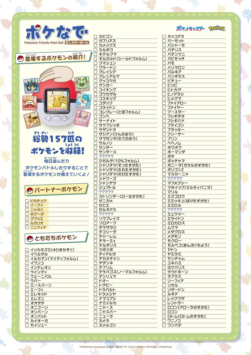 takaratomytoys's tweet photo. ポケモンをなでなでできる液晶トイ✨
「ポケなで　モンスターボール」！

登場ポケモンは総勢157匹！
キミのお気に入りのポケモンをリプライで教えてね💬

さらに7月18日にポケなでを持ち歩ける、ピカチュウのポーチが発売予定！
詳しくはこちら
https://t.co/2mlMBrS2Ww https://t.co/Yx403kfCnJ