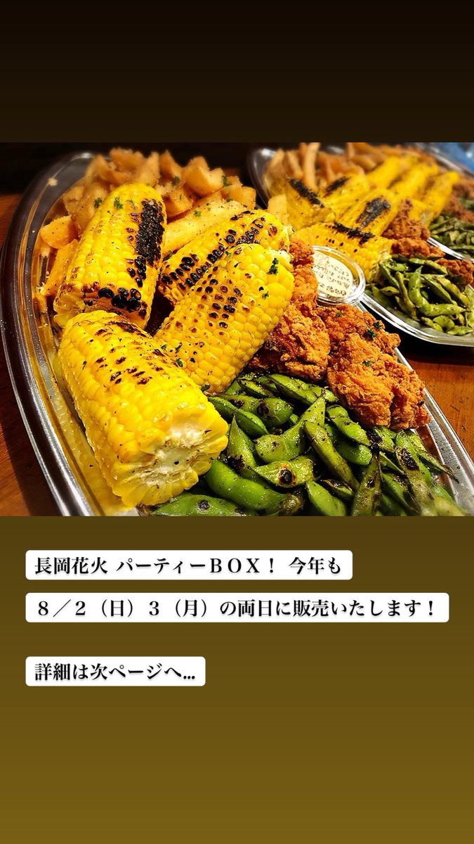 TochioBar's tweet photo. 長岡花火ＢＯＸのお知らせです。
写真の本文をお読み下さい。 https://t.co/0Kgwzwv5Lk
