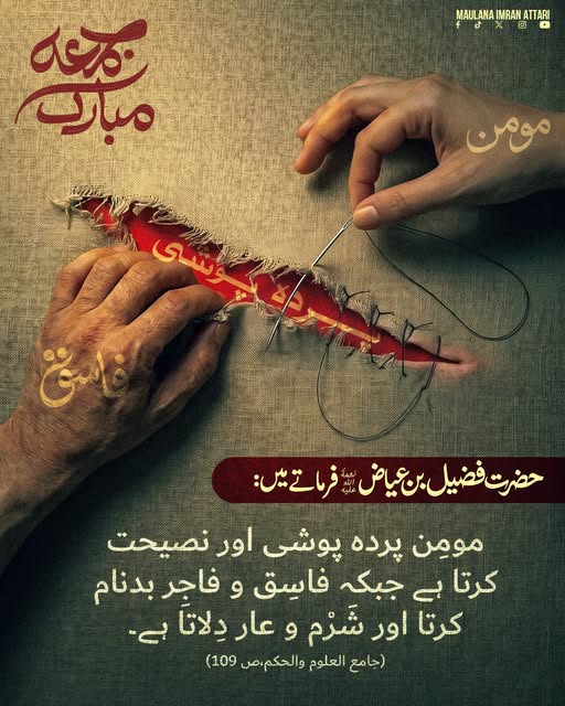 IamImranAttari's tweet photo. مومن اور فاسق کی نشانی
آپ سب کو جمعہ مبارک
#jummuamubarak https://t.co/Gpw5wE7DST
