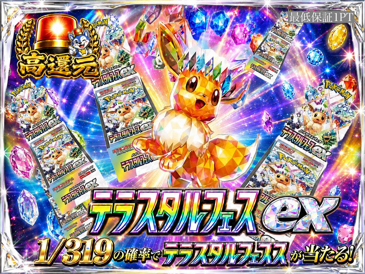 GACHADON_ORIPA's tweet photo. 📢 新ガチャのお知らせ 📢

💎 1/319の確率で
　　　テラスタルフェスが当たる 💎

1口83pt / 4785回 💍
⏰20:00販売開始です🎶

遊びやすい仕様となっております✨

RTやコメントから
ガチャドンで使える1,000PTを
本日は①名様にプレゼント🎉

https://t.co/vMOlasgwfI https://t.co/aMbqPY7kBx
