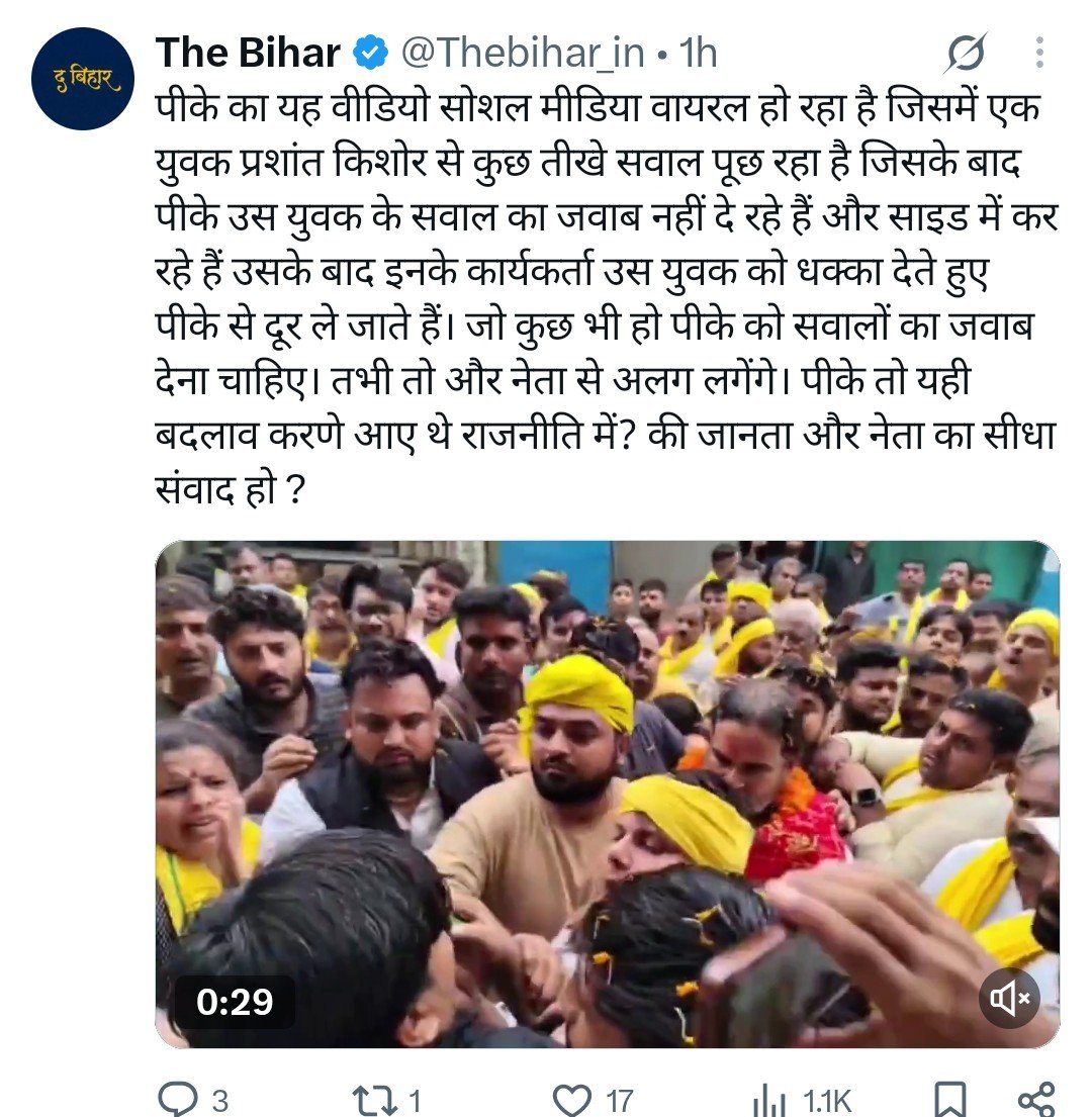 Bahari_Bihari's tweet photo. दोगला सुने है आप ?

देख लीजिए @Thebihar_in इसको 

5 साल ये बिहार के नेताओं की बुराई करेगा और जैसे ही चुनाव आएगा जदयू भाजपा की दलाली करने लगेगा!

लेकिन जो बिहार में राजनीतिक बदलाव की बात कर रहा है ये उसको टारगेट करने में लगा है,
साफ दिख रहा है प्रशांत और रिपोर्टर के बीच में बहुत दूरी है लेकिन इसको तो बकचोदी करनी हैं,

आप ऐसे दोगलों के भ्रम में ना आइए,इस बार बदलाव करके ही रहना है,बदलाव की शुरुआत बांकीपुर से ही होगी!

जय बिहार ✊🙏