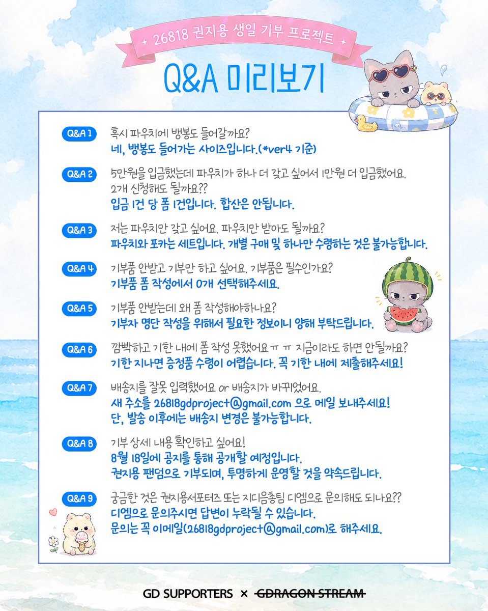 gd_supporters's tweet photo. 2026 권지용 생일 기부 프로젝트 with FAM

🌼Garden of Daisies🌼
데이지가 피어나는 정원 : 두 번째 산책

권지용의 생일을 기념하며,
팬들의 사랑을 의미 있는 나눔으로 전하고자
2026 권지용 생일 기부 프로젝트를 진행합니다.

지난 1차 모금 기간동안 많은 FAM 분들께서 보내주신 소중한 마음에 다시한번 감사 드립니다.

그리고 오늘
함께할 'FAM' 을 기다리는 묘용이와 함께
정원의 문을 열고, 두 번째 산책을 시작합니다.

콘서트 전 묘용이와 함께하고 싶으시다면,
세상 속에서 홀로 꽃을 피워낼 '아이들'에게 따스한 손길을 건내 드리고 싶으시다면,
 
7월 말까지 이어질 이 다정한 여정에 발걸음을 함께 해주세요.

❗️2차 모금부터 입금 계좌가 변경되었으니 반드시 확인 후 참여 부탁드립니다.

💛 입금계좌
카카오뱅크 3333378950405  ㅇㅈㅎ

✨ 3만원 이상 기부시
• 기부증서 포카 증정
• 묘용이 응원봉 파우치 증정

📅 2차 모금기간
2026.07.10 ~ 2026.07.31

📤 폼 제출 마감
2026.08.01

📝 폼 링크 
https://t.co/iqFpQFIwHB

📦 입금 및 폼 제출 완료자 중 선착순 300명 우선으로 콘서트 이전 배송 예정입니다. 
그 이후 제출자분들은 콘서트 이후 배송 예정 참고 부탁드립니다.
(제작 상황에 따라 변동될 수 있습니다.)

기부내역과 기부명단, 정산내역들은 8월 18일 투명하게 공개될 예정입니다. 참여해주신분들께 감사드립니다.

우리의 마음이 모여
누군가의 마음에 데이지꽃이 피길 

권지용서포터즈 × 지드래곤음총팀

#GD_Project
#GardenofDaisies
#26818권지용생일기부
#GDRAGON #지드래곤