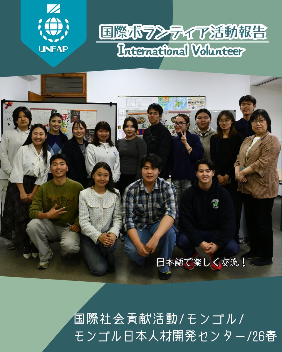kgccio's tweet photo. 🙌#国際ボランティア 活動報告
国連・外交プログラム履修生が、国際ボランティア派遣生として、2026年4月から8月末まで世界中で活動しています。✨
今回は、#国際社会貢献活動 でモンゴル日本人材開発センター（MOJC）に派遣されている学生の活動の様子をお届けします🤗

#関学 #留学 #関学留学 https://t.co/Z9sV416HEf