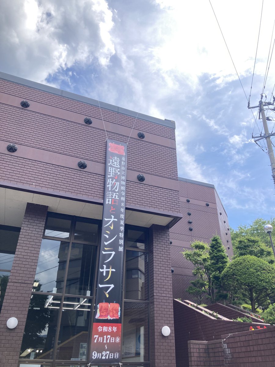 tonomuseum's tweet photo. 特別展「遠野物語とオシラサマ」

会期：7月17日（金）〜9月27日（日）

オープンまであと一週間！ https://t.co/tnERCB7pLX
