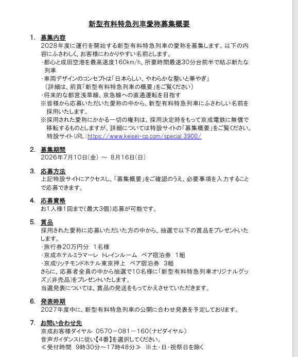 Michinoku_350's tweet photo. 京成電鉄押上~成田空港の新型有料特急の愛称一般公募
https://t.co/iKGCTBuE6e
新型車の形式は「3900形」
最高速度は160km
特別車を1編成につき1両設置 https://t.co/8AAdrpU8od