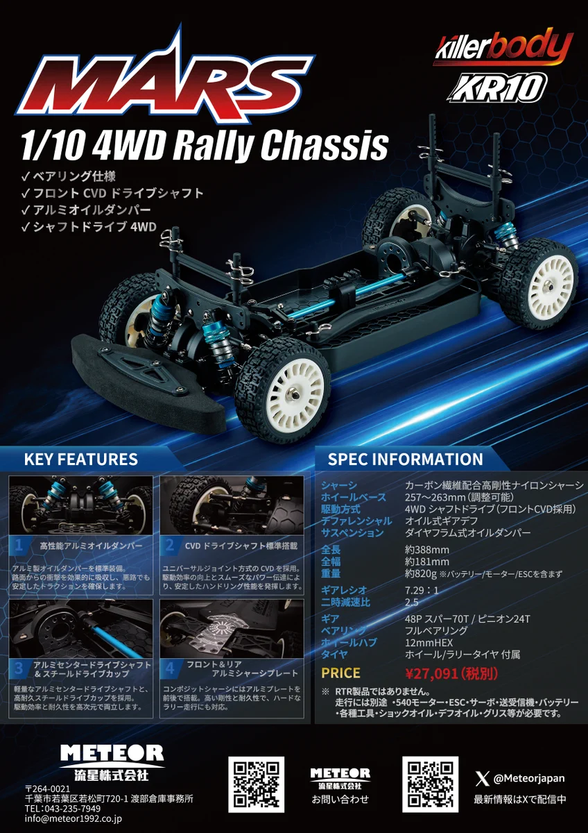 流星株式会社 LCRACING RADIO CONTROLLED BUGGIES JP (@Meteorjapan) / X