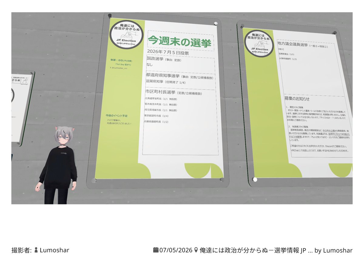 yabekou0's tweet photo. 滋賀県知事選挙の開票速報やってたので来てみました。リテラシーある人がワイワイしてたみたいなので、今度来るときは時間に余裕を持って行きたいな。#VRCJPElection https://t.co/Ce850Rqmx5