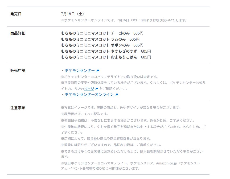 pokecamatomeru's tweet photo. ポケモンたちのぬいぐるみと一緒に楽しめる雑貨が、ポケモンセンターに登場！

📅発売日
7月18日(土)
※ポケセンオンラインは7月16日(木)10時

✅もちものミニミニマスコット
・チーゴのみ　605円
・ラムのみ　605円
・オボンのみ　605円
・やすらぎのすず　605円
・おまもりこばん　605円 https://t.co/mAlpMeA4IW