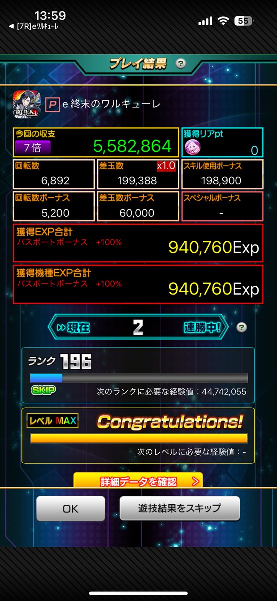 harakill_2000's tweet photo. 最終的に199000発だった。スキルは使った。
あと1万発くらい射出あったけどイベ終了間際だったので断念。

昨日と今日で8000万積んだったww
結果3位、アクスタは釈迦に全ツします。

あー楽しかったー。ほぼ演出見てないけどw https://t.co/ypA8zJ7lLD