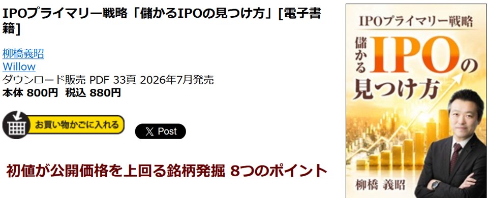 柳橋（IPOプロ投資家） (@yanagibashi01) / Posts / X