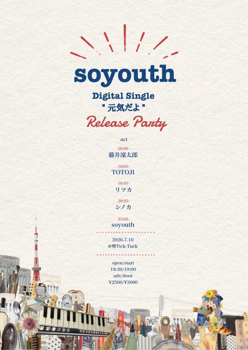 sakaiticktuck's tweet photo. #今日のチクタクはこちら☀️

07/10(金)📍堺Tick-Tuck

soyouth @soyouth_band presents
New Digital Single“元気だよ”Release Party

⏰OPEN 18:00 START 18:30
🎫ADV ¥2500 DOOR ¥3000 +D

出演:
soyouth
シノカ @shinoka__ 
リツカ @ritsuka_05 
TOTOJI @TOTOJI_official 
藤井凜太郎 @rin_taicyo712 https://t.co/aprW7tFTjo