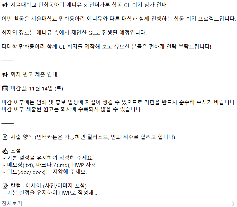 mamel_som's tweet photo. 이야~~~ 서울대학교 gl 교류회라니 대박이다 이거 해야지 ㅎㅎ https://t.co/aS20V0yCMo