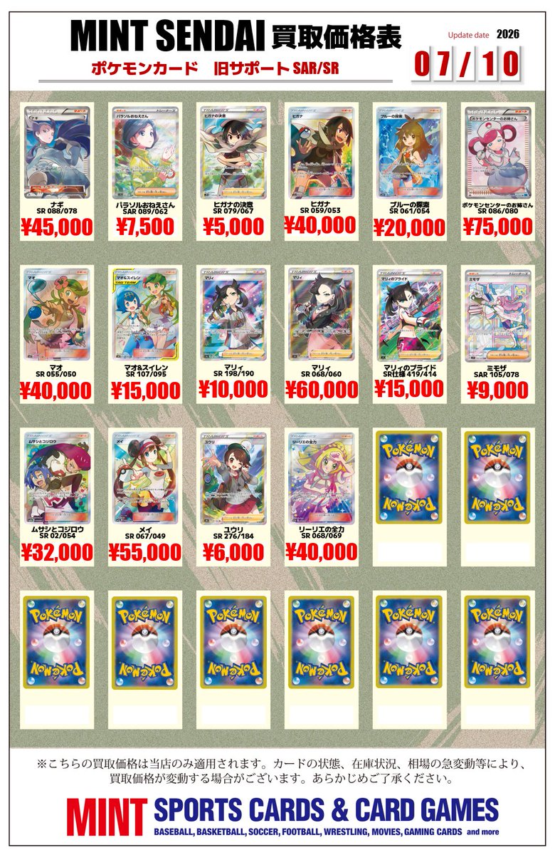 ポケカ 買取情報 】 ポケモンカード 旧サポート SAR/SR 買取表更新