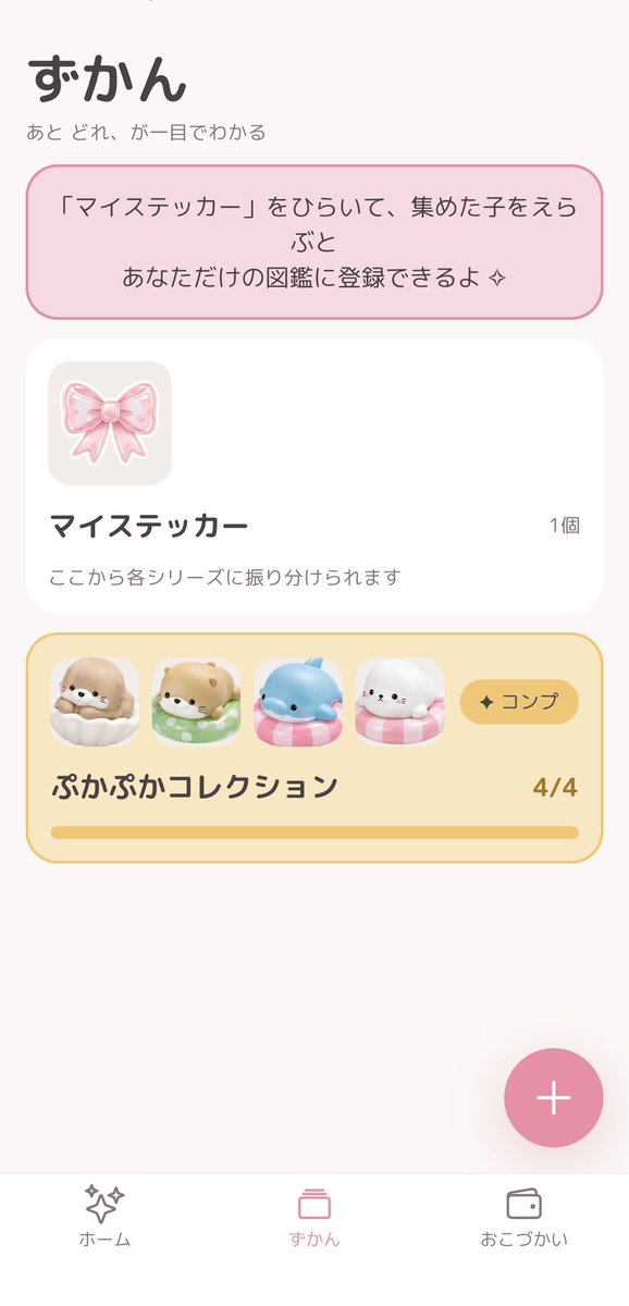 kana_dev1122's tweet photo. 🎀 ガチャ好きのためのコレクションアプリ「ぷかコレ」制作中✨

📖 コレクションを図鑑で管理
💰 ガチャに使ったお金も記録
✨ ステッカー感覚でコレクションを楽しめる

「こんな機能ほしい！」があればぜひ教えてください🙌

#個人開発 #iOSアプリ #ガチャガチャ #カプセルトイ https://t.co/I87zIvrnpK