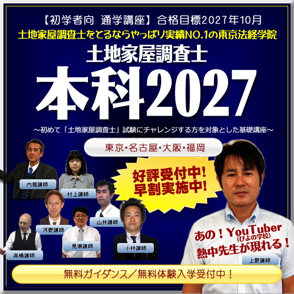 複素数講座　土地家屋調査士　東京法経済学院 複素数講座 土地家屋調査士 東京法経済学院 東京法経学院 土地家屋調査