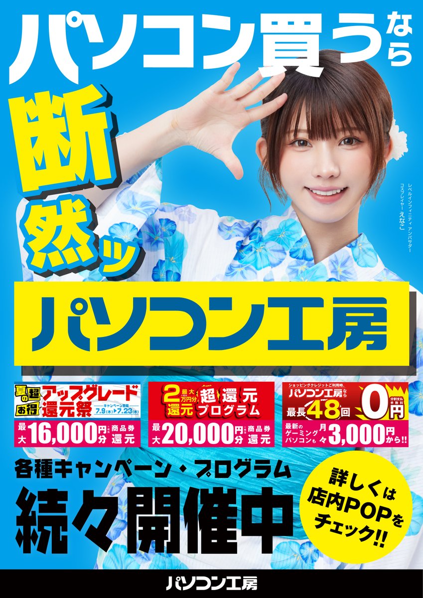 GoodWill_NAHA's tweet photo. お得が続々! #パソコン工房　#グッドウィル那覇新都心店

✅最大16,000円分相当還元 🎉
アップグレード還元祭

✅最大20,000円相当還元 
会員様限定 超還元プログラム

✅ショッピングローン金利0%
最長48回まで分割支払い手数料が無料 https://t.co/cI6rCAaMvK