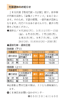 Oe_town's tweet photo. 明日13日（月）は日中のJR #左沢線 が #運休 となります。
詳しくは、JR東日本HPをご覧いただくか、JR東日本お問い合わせセンターまでお問合せください。
【運休】
下り　左沢駅　10:01着　12:38着
上り　左沢駅　10:11発　12:54発
＃山形県大江町 https://t.co/jk8QuCz2Dn