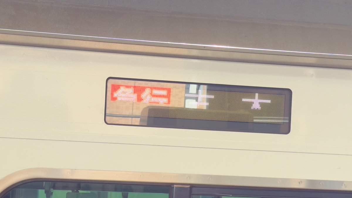 st24jp's tweet photo. 霞ヶ関から急行に格下げ

急行志木行きもだいぶ珍しいけどFライナー志木行きには勝てねぇ

くそう上手く撮れてねぇw https://t.co/hqtYiFd1jG